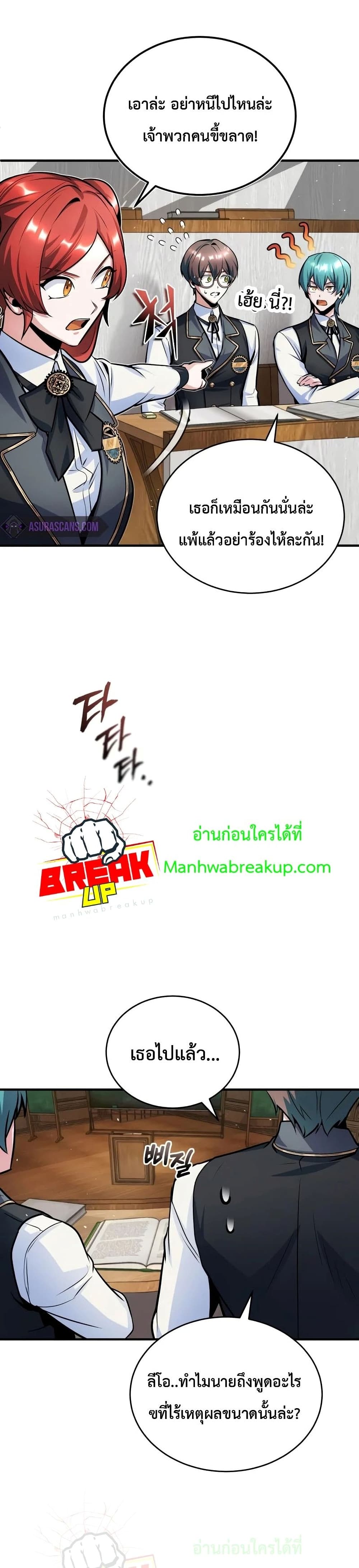 Academy’s Undercover Professor ตอนที่ 14 13