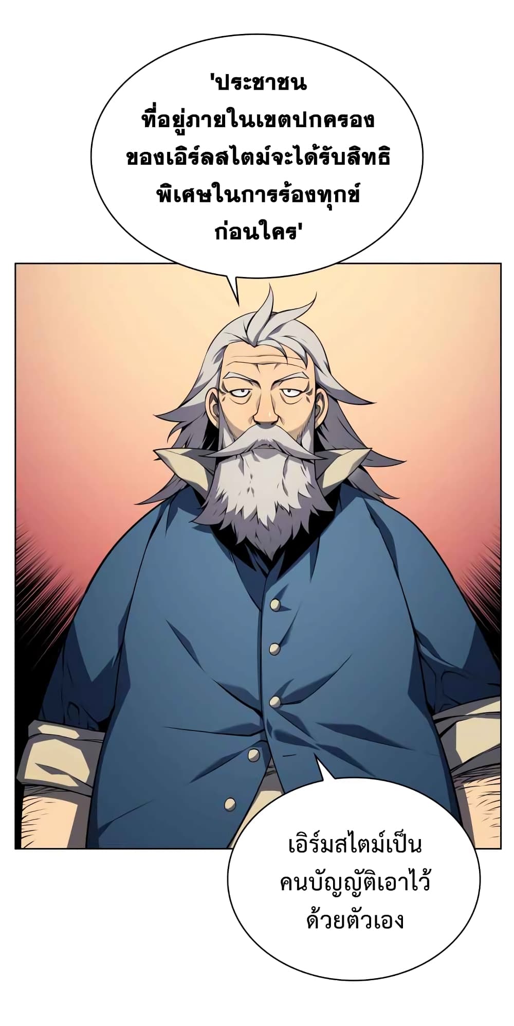 Overgeared (Remake) ตอนที่ 19 10