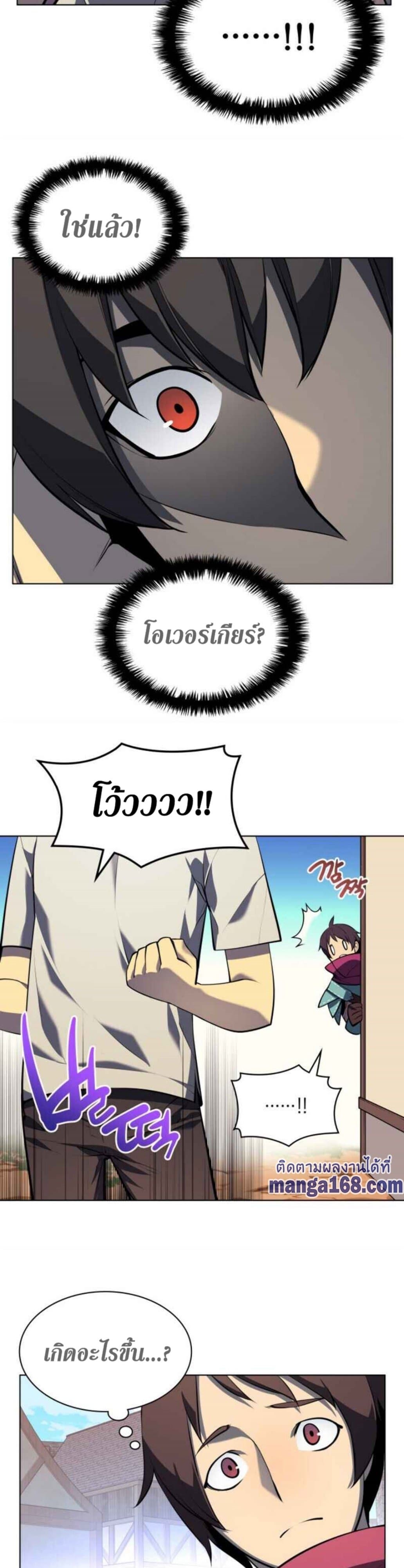 Overgeared (Remake) ตอนที่ 36 28