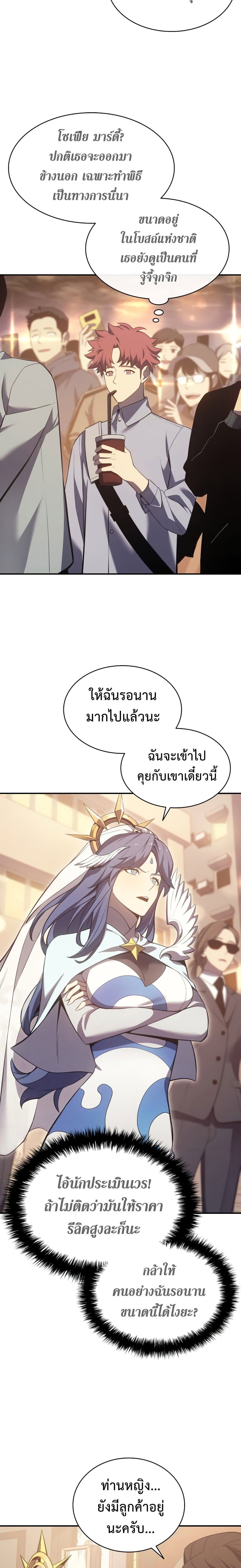 The Return of the Disaster-Class Hero ตอนที่ 14 9