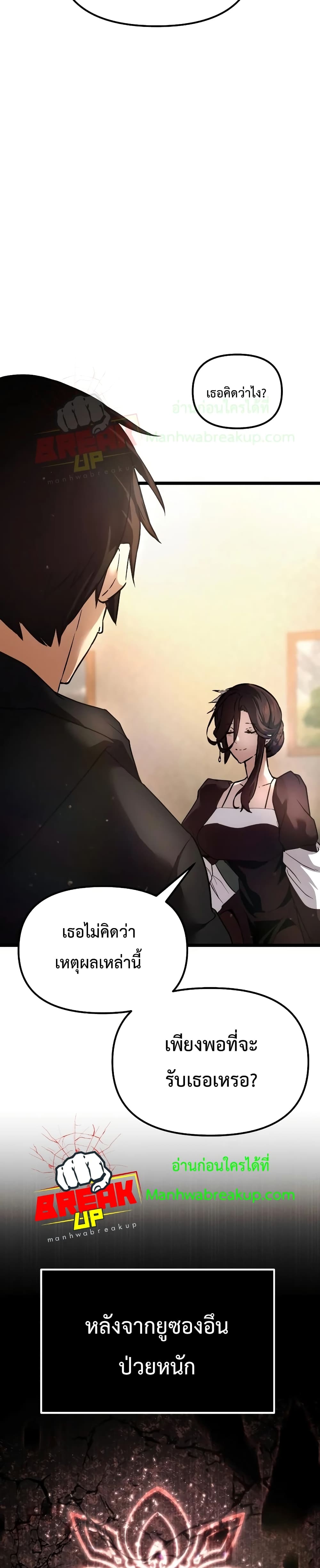 I Obtained a Mythic Item ตอนที่ 6 19