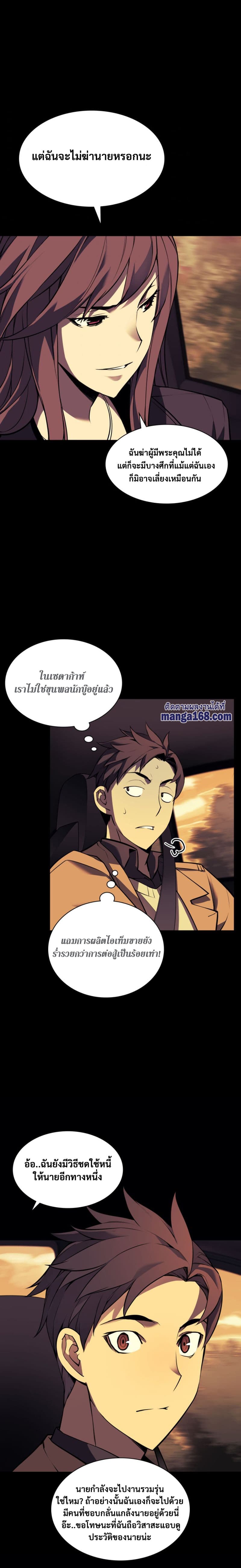 Overgeared (Remake) ตอนที่ 58 26