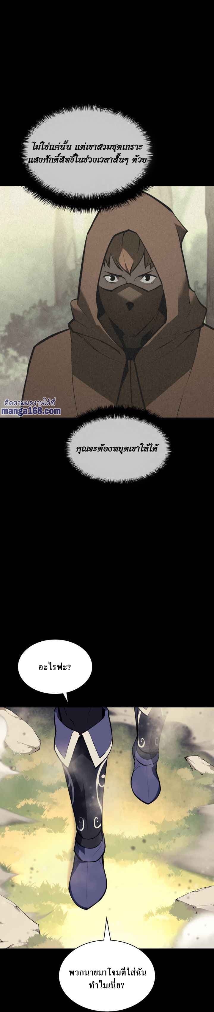 Overgeared (Remake) ตอนที่ 69 26