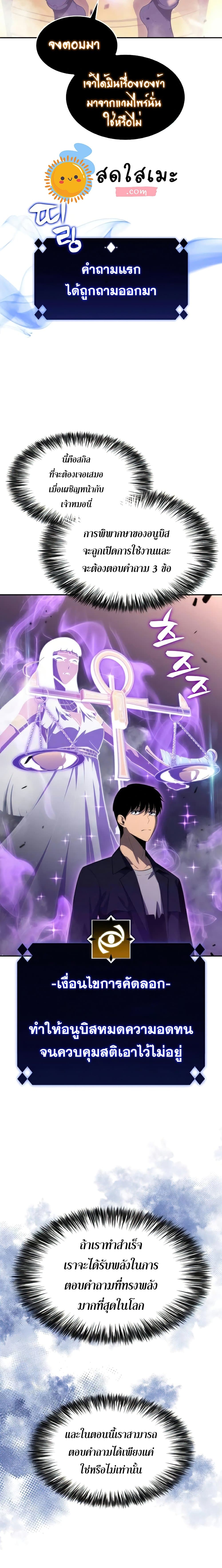 Solo Max-Level Newbie ตอนที่ 29 4