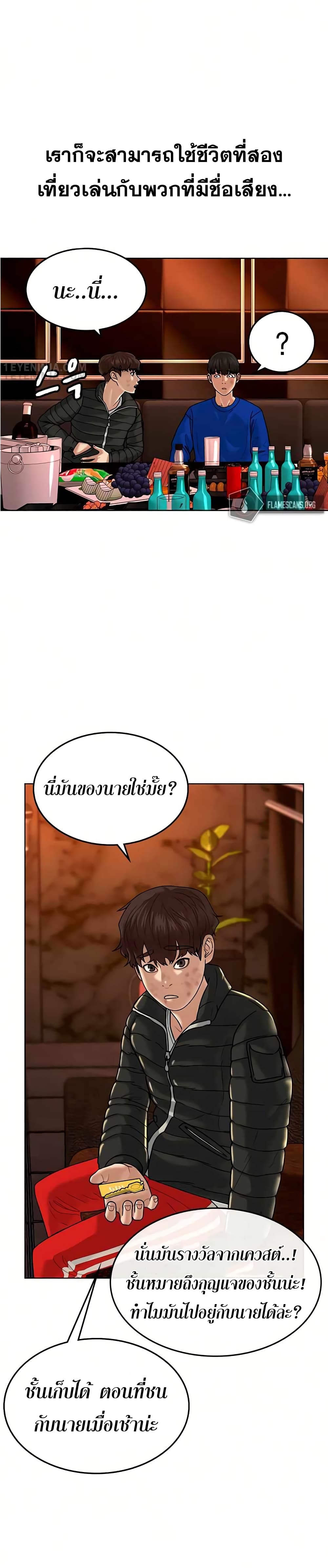 Reality Quest ตอนที่ 3 23