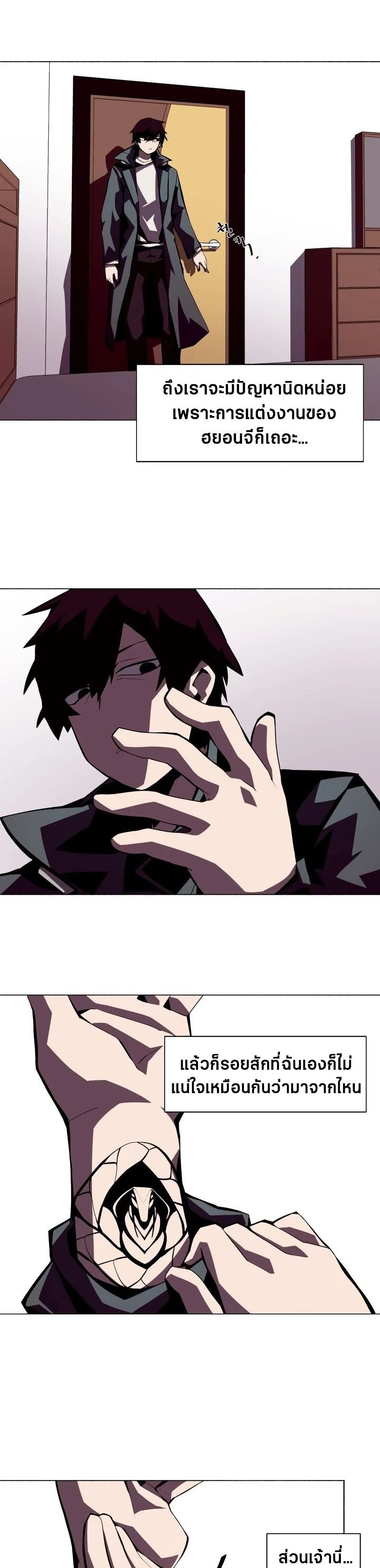 Dungeon Odyssey ตอนที่ 2 19