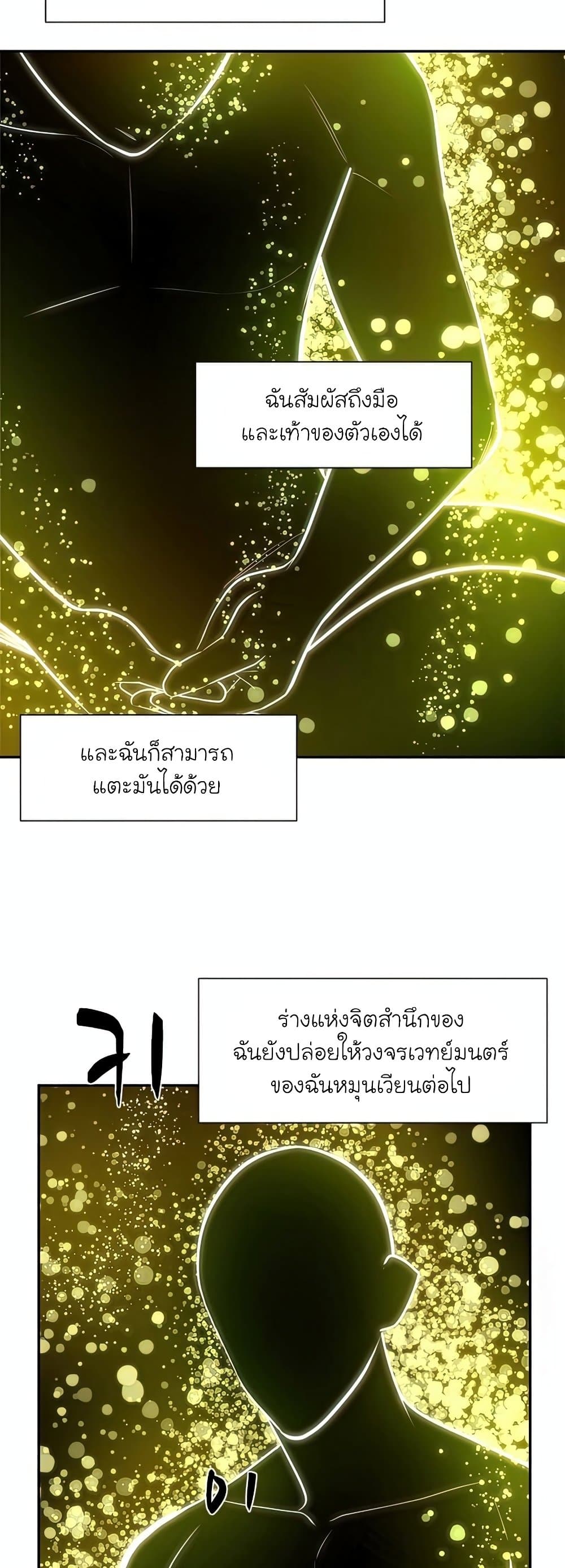 The Tutorial is Too Hard ตอนที่ 77 18