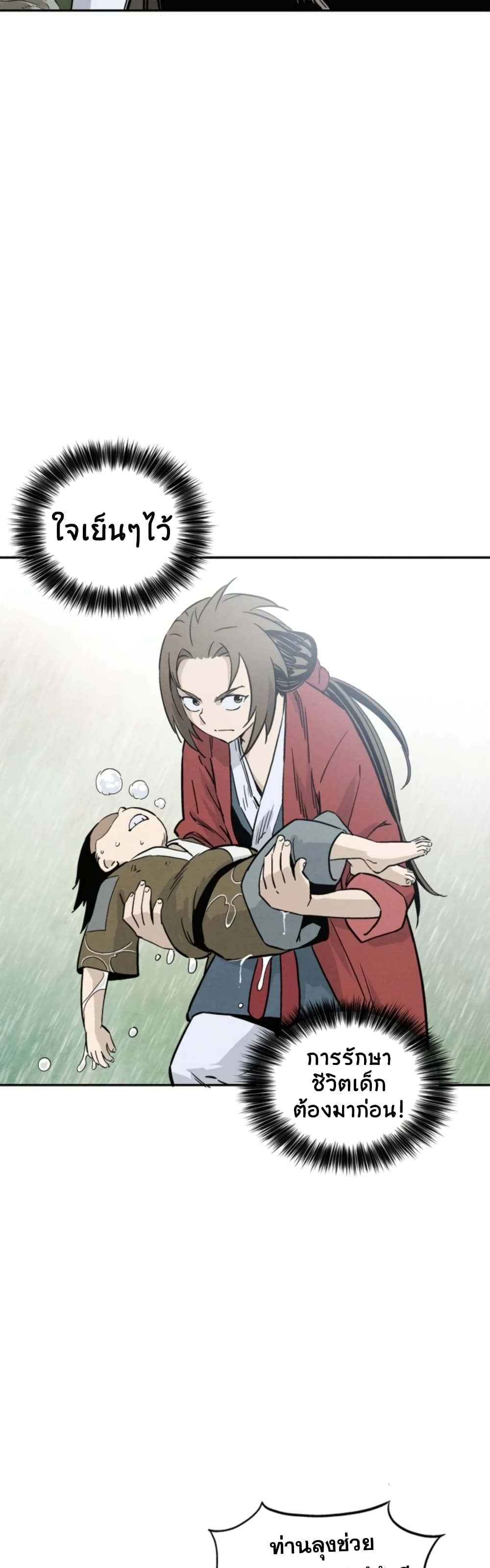 I Reincarnated as a Legendary Surgeon ตอนที่ 38 17