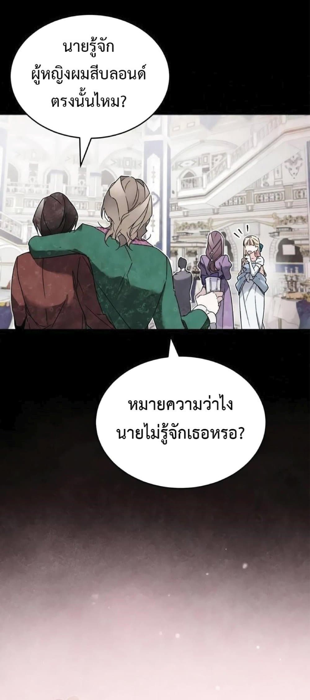 The Heavenly Demon Can’t Live a Normal Life ตอนที่ 20 6