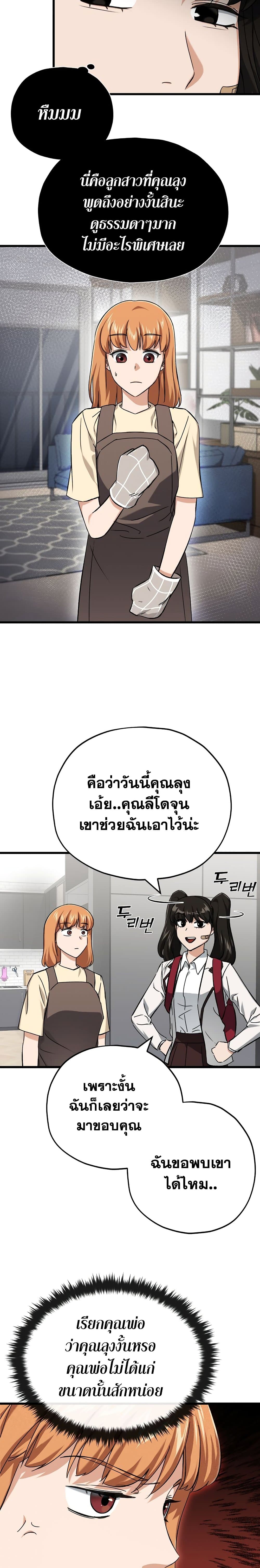 My Dad Is Too Strong ตอนที่ 75 9
