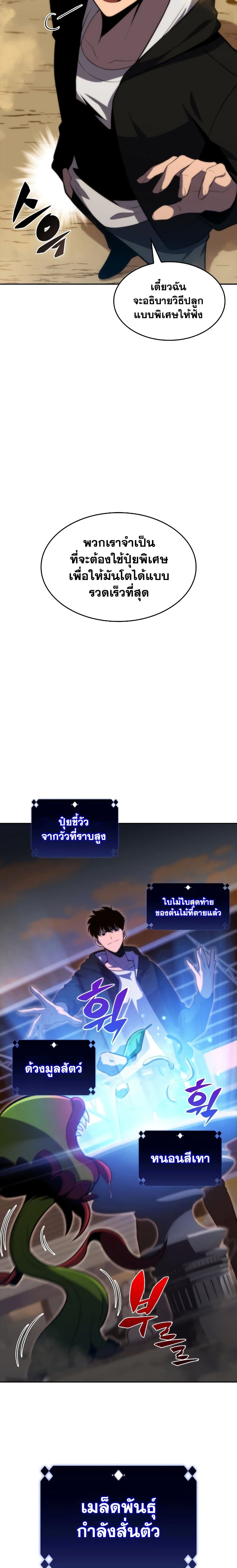 Solo Max-Level Newbie ตอนที่ 53 12