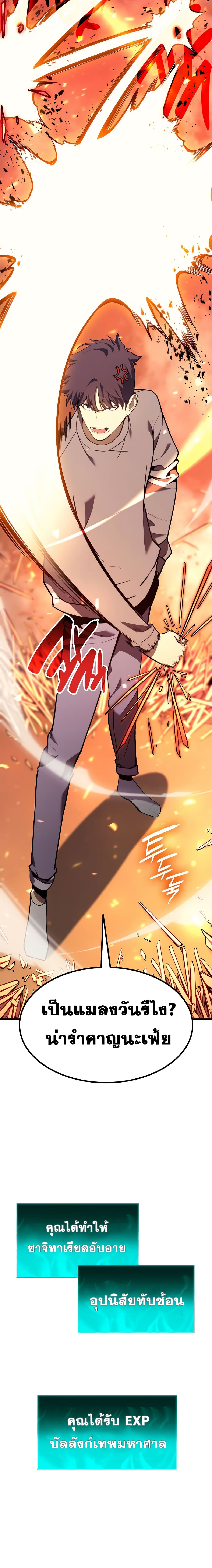 The Return of the Disaster-Class Hero ตอนที่ 35 20