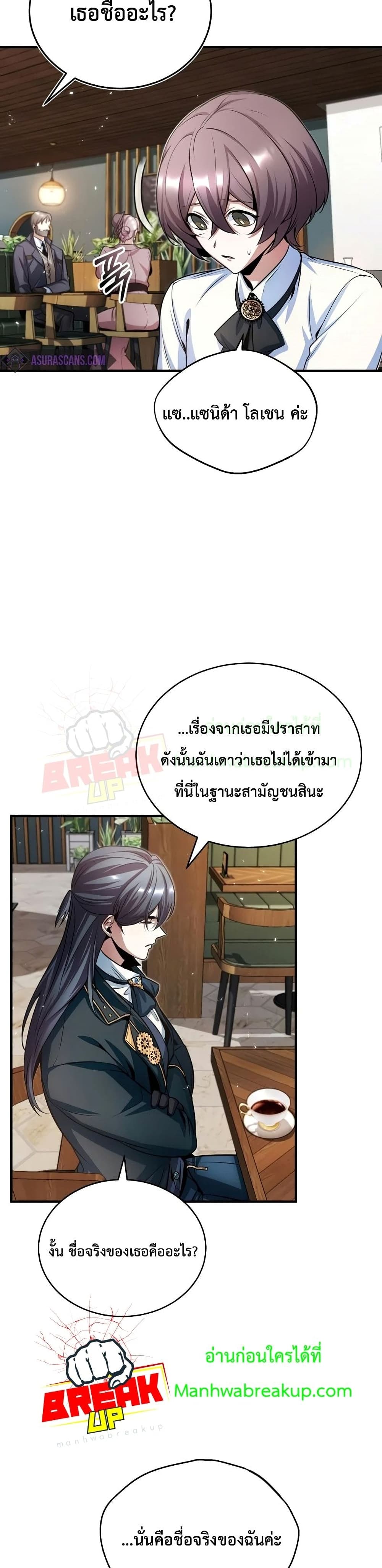 Academy’s Undercover Professor ตอนที่ 13 23