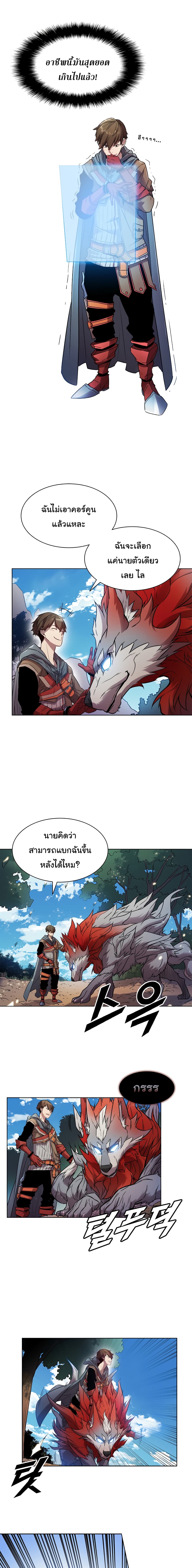 Taming Master ตอนที่ 8 2
