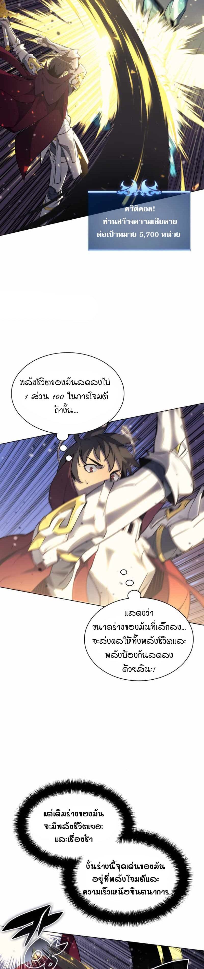 Overgeared (Remake) ตอนที่ 76 18