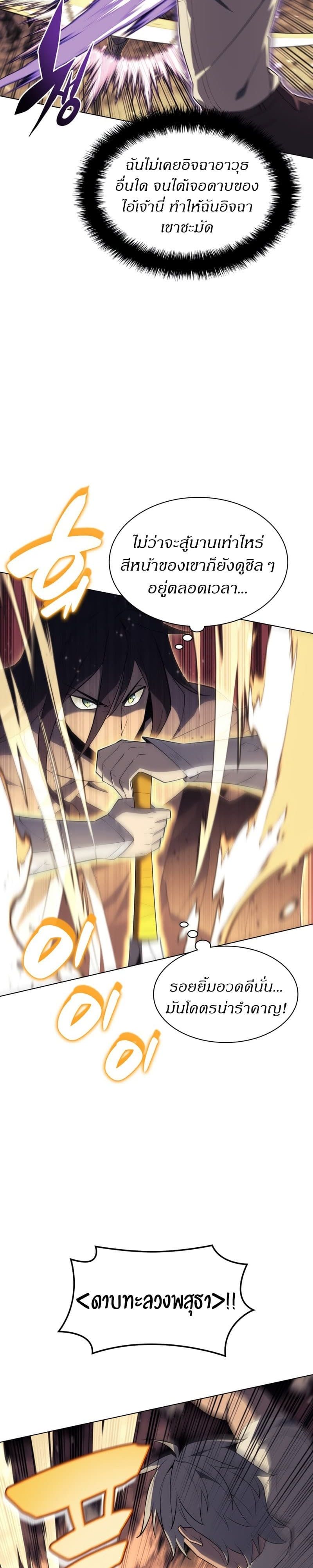 Overgeared (Remake) ตอนที่ 126 35