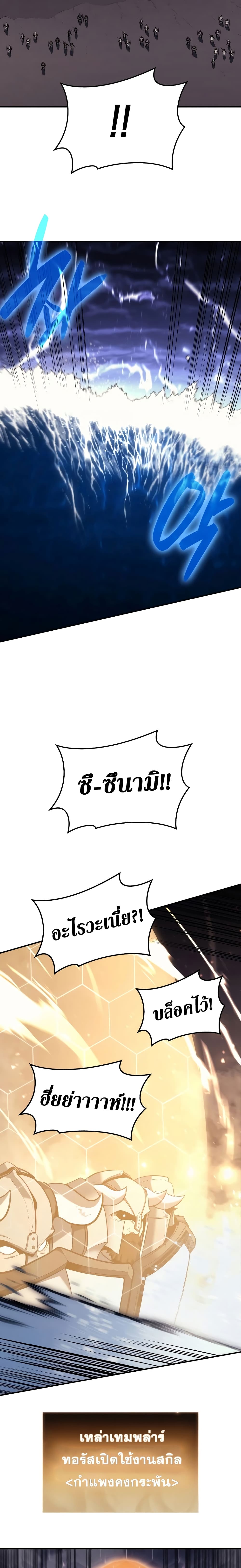 The Return of the Disaster-Class Hero ตอนที่ 37 33