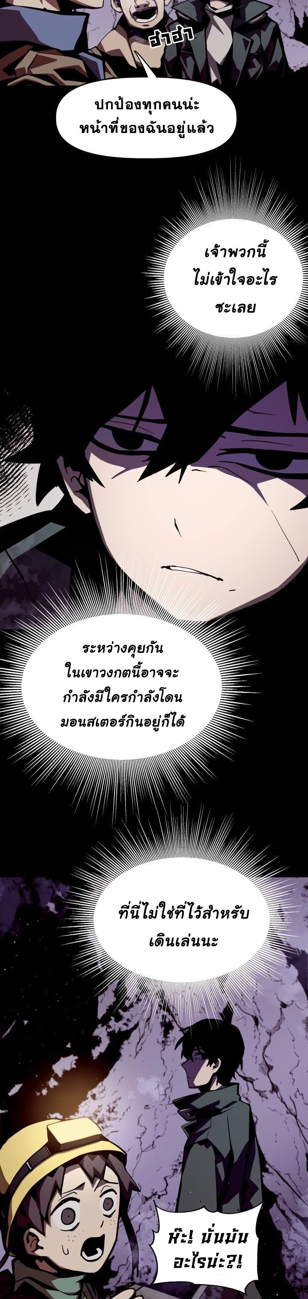 Dungeon Odyssey ตอนที่ 1 12