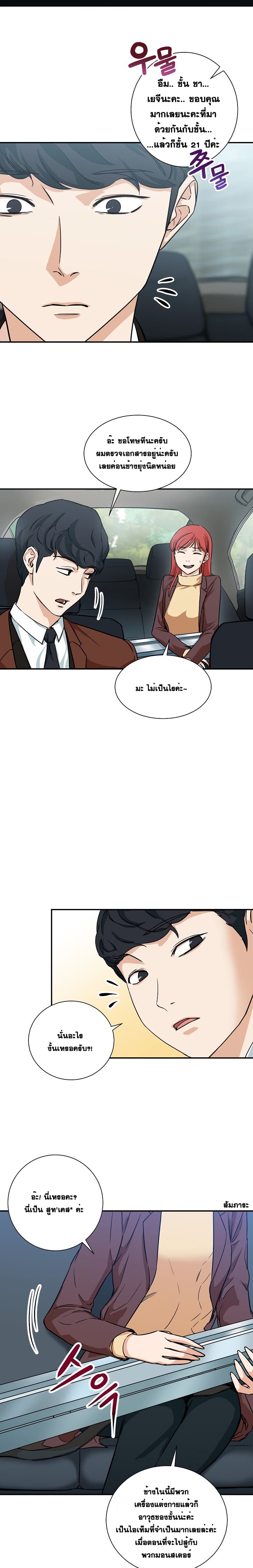 My Dad Is Too Strong ตอนที่ 4 12