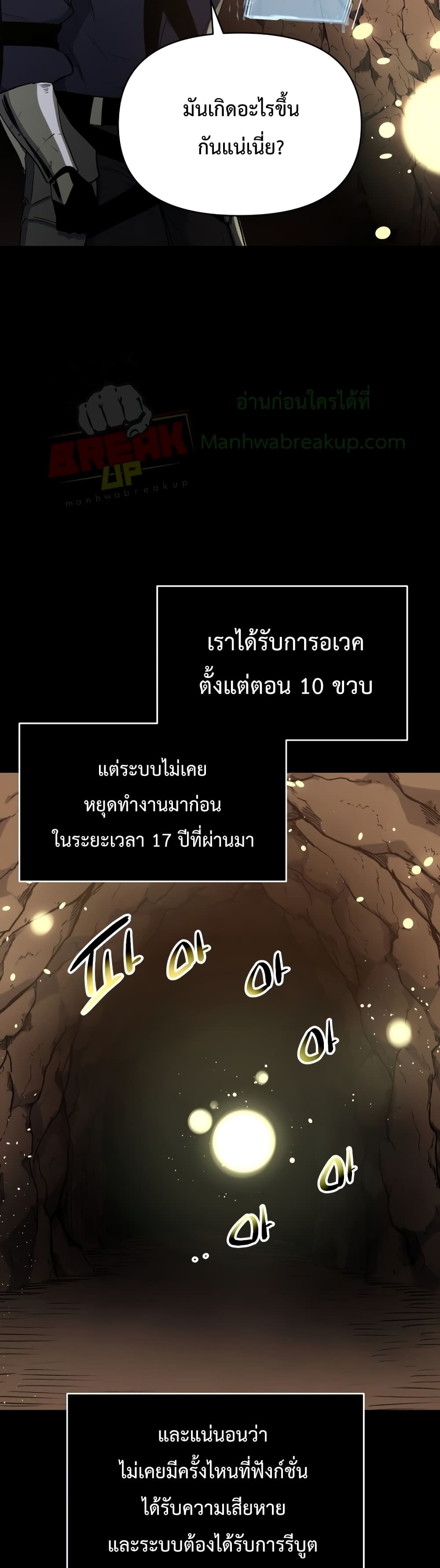 I Obtained a Mythic Item ตอนที่ 2 6