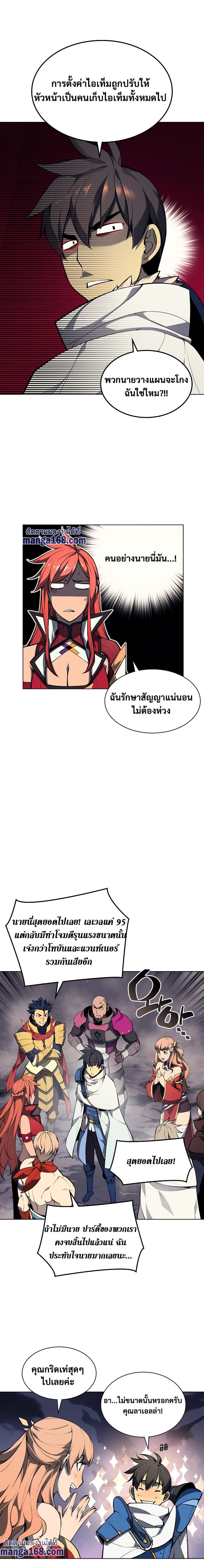 Overgeared (Remake) ตอนที่ 50 4