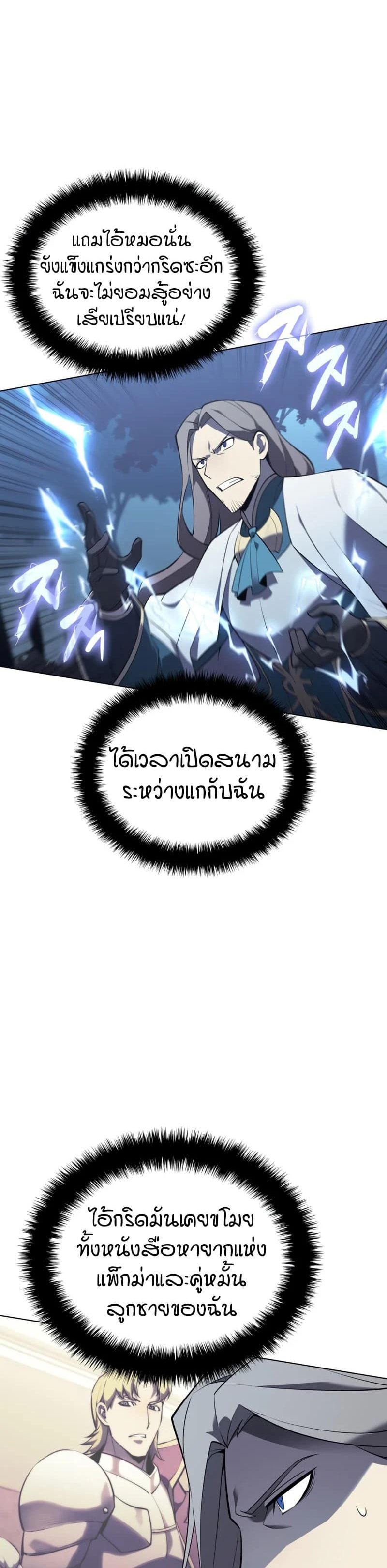 Overgeared (Remake) ตอนที่ 111 12