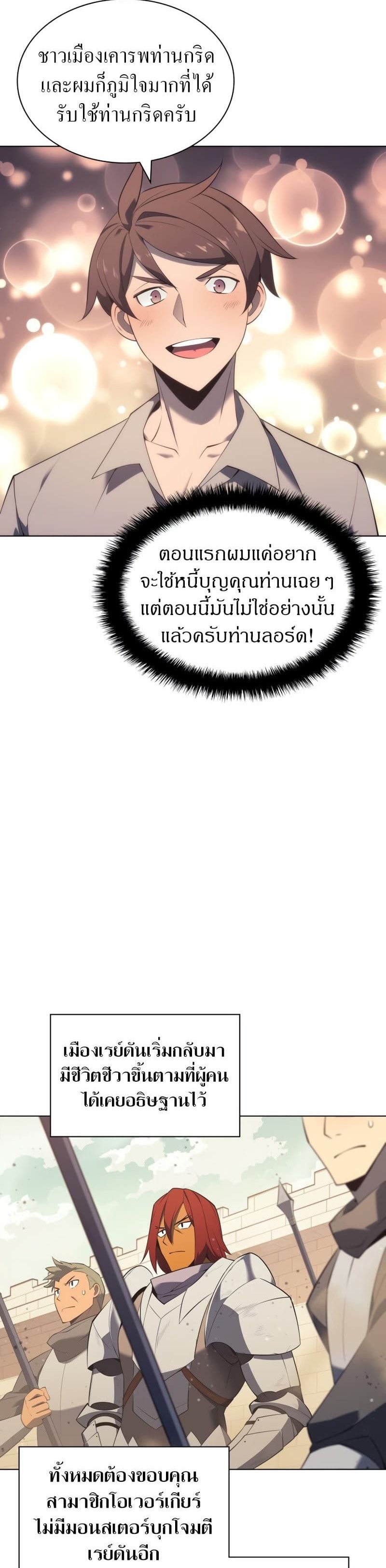 Overgeared (Remake) ตอนที่ 116 40