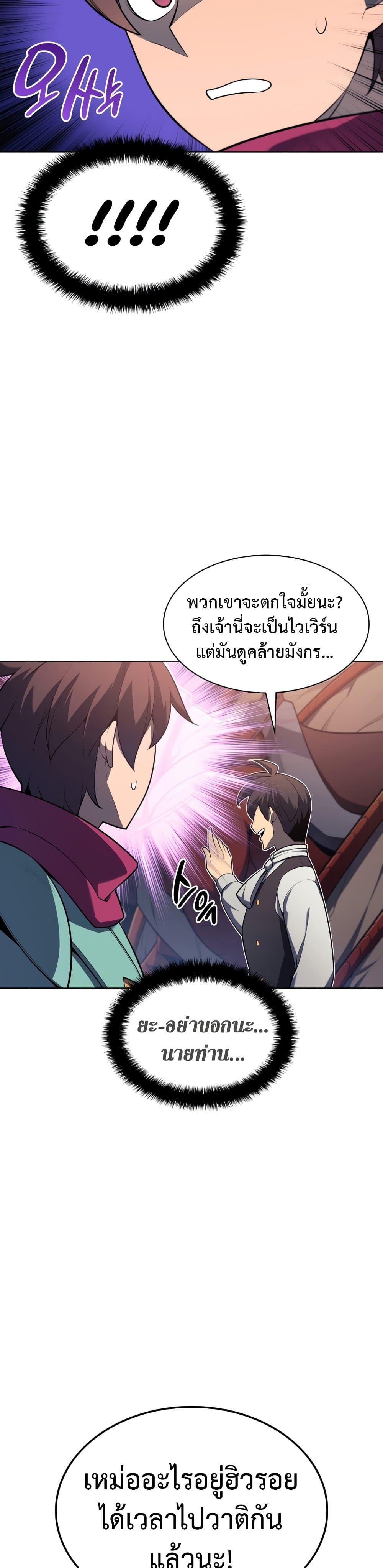 Overgeared (Remake) ตอนที่ 142 60