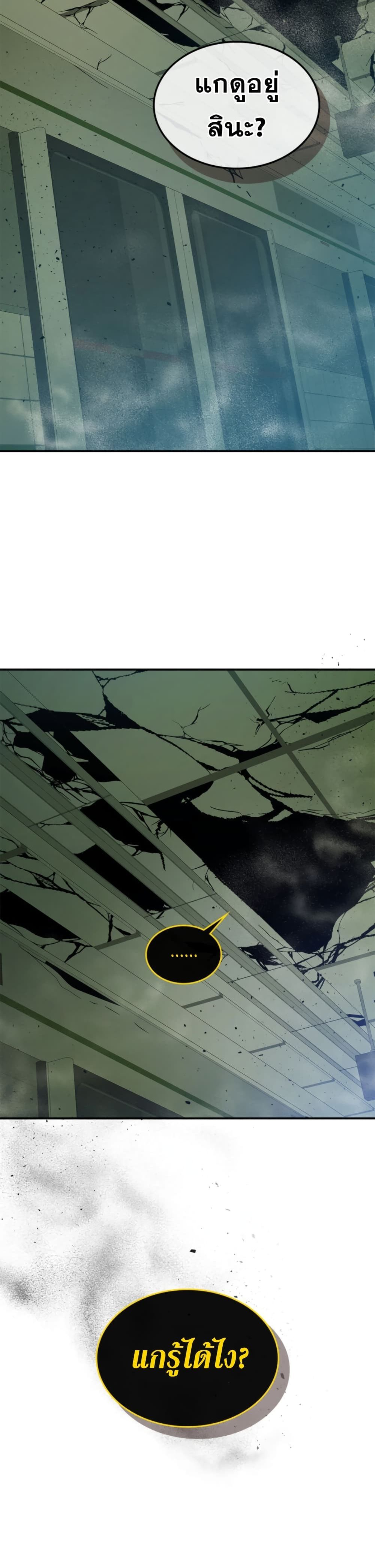 Leveling With The Gods ตอนที่ 5 16