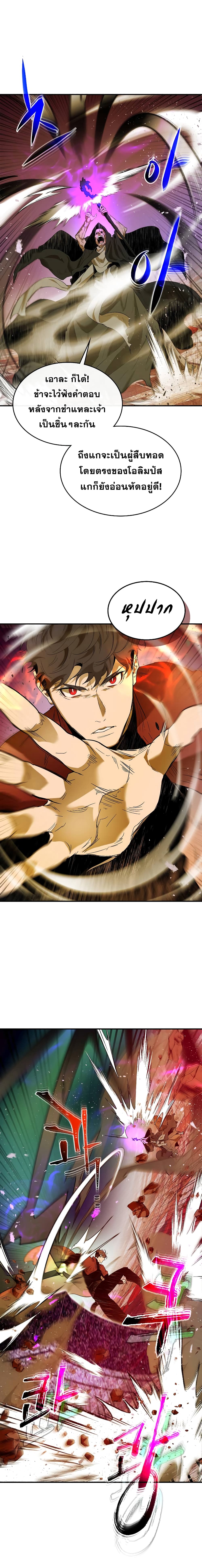 Leveling With The Gods ตอนที่ 21 16