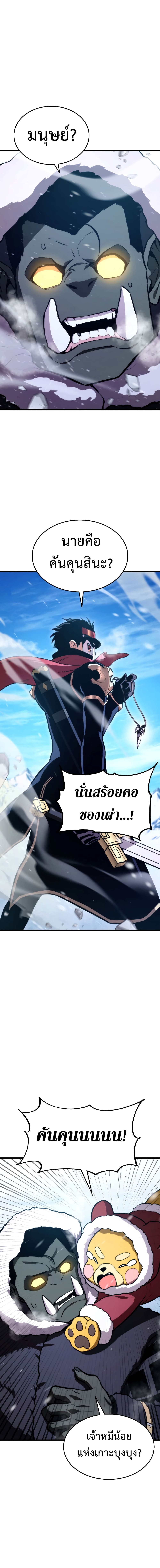 Ranker’s Return (Remake) ตอนที่ 36 14