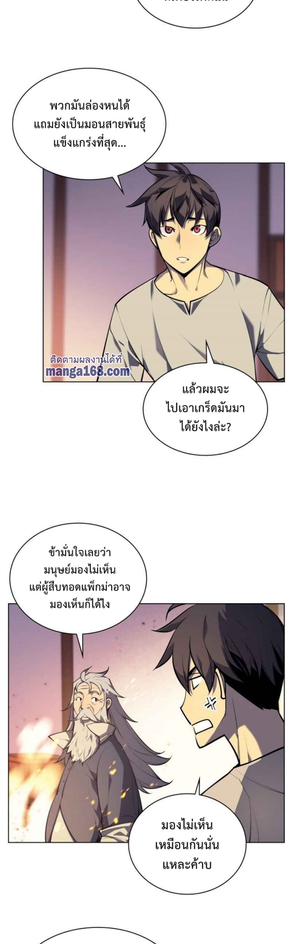 Overgeared (Remake) ตอนที่ 37 10