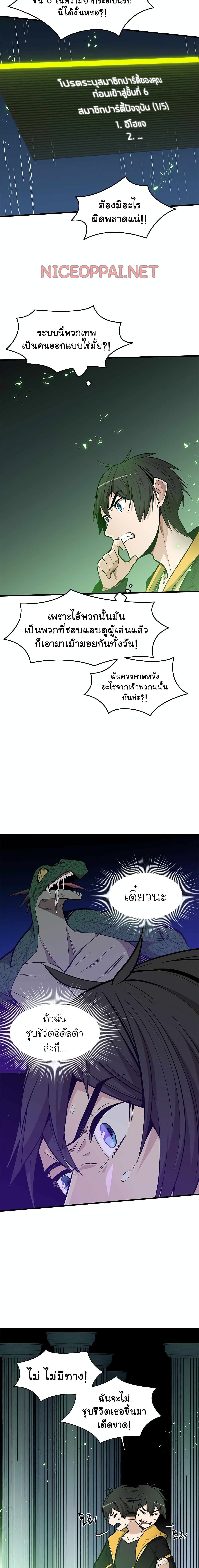 The Tutorial is Too Hard ตอนที่ 40 13