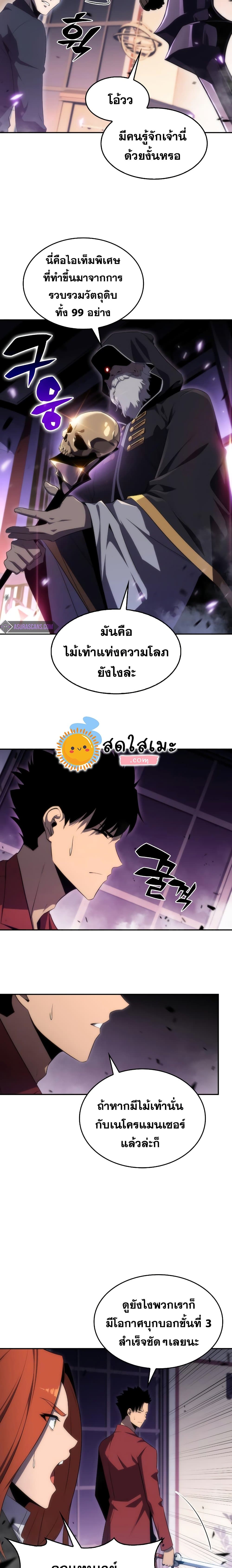 Solo Max-Level Newbie ตอนที่ 27 22