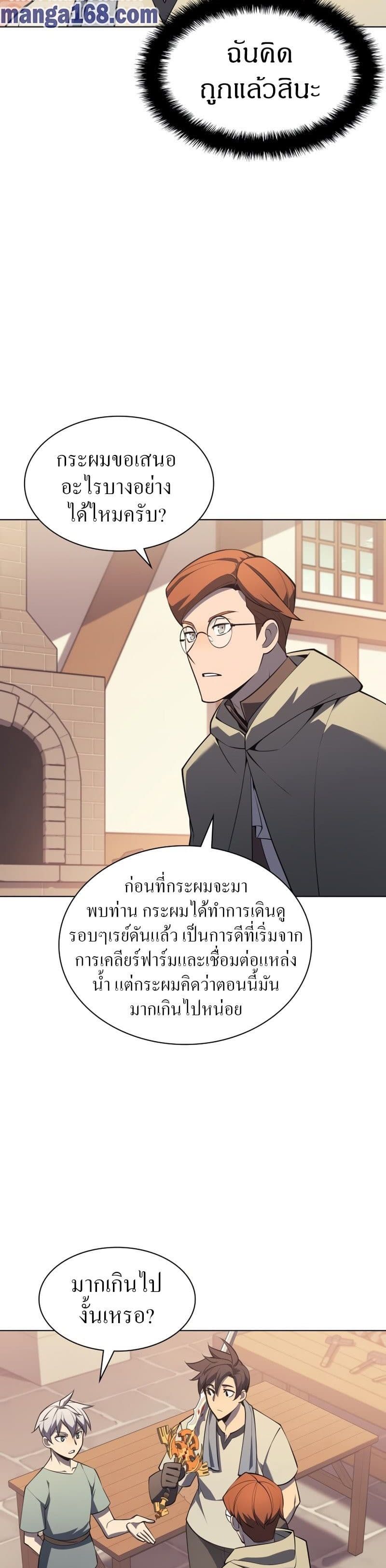 Overgeared (Remake) ตอนที่ 116 9