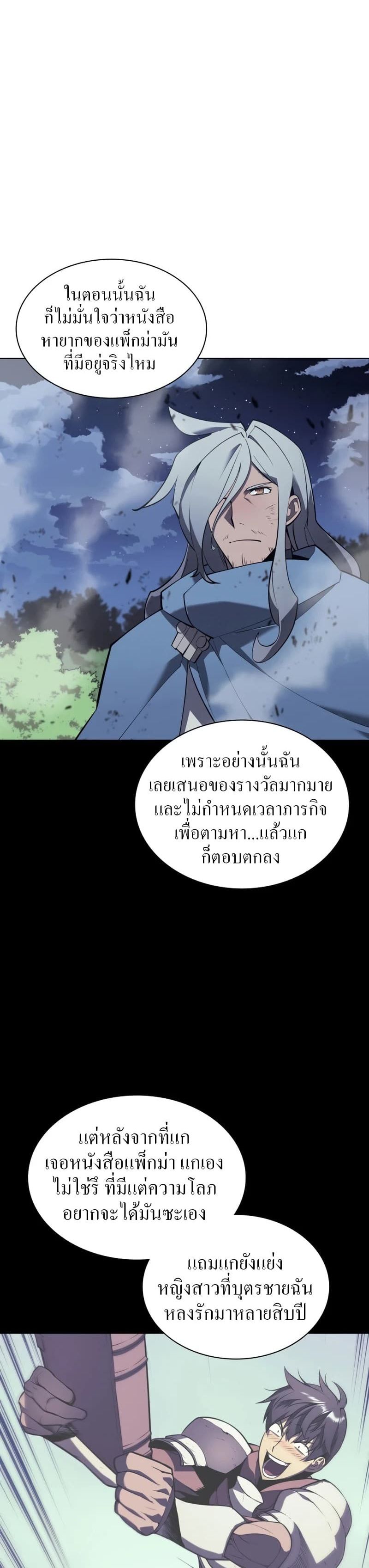 Overgeared (Remake) ตอนที่ 112 25