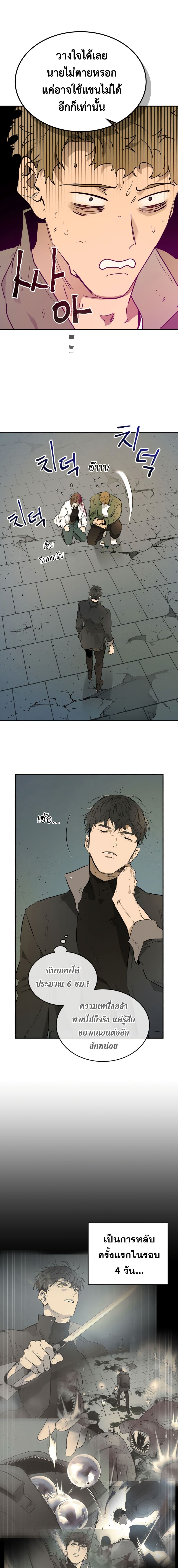 Leveling With The Gods ตอนที่ 9 8