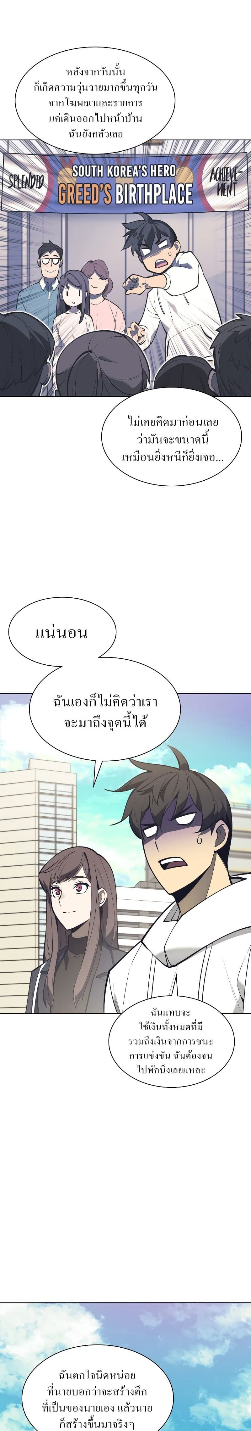 Overgeared (Remake) ตอนที่ 99 38