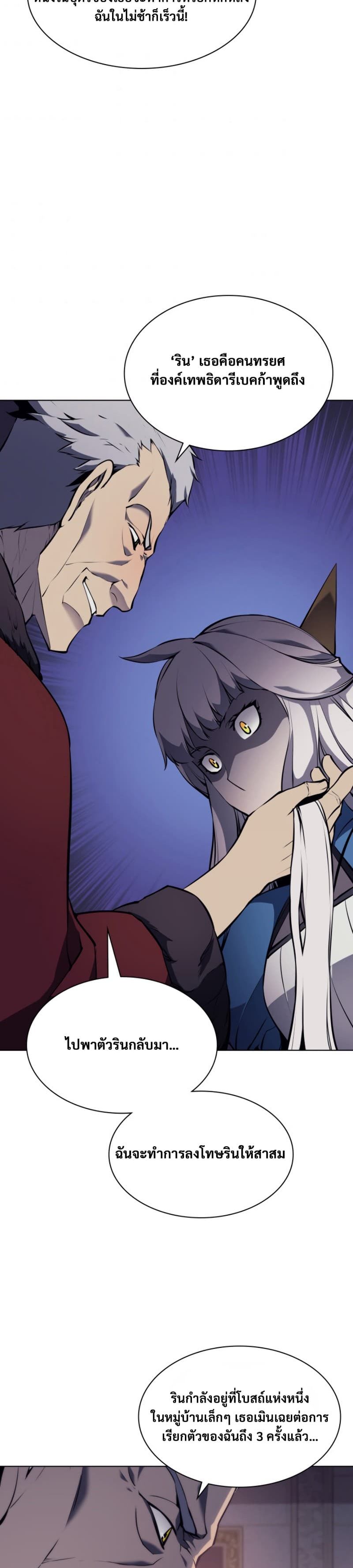 Overgeared (Remake) ตอนที่ 63 34