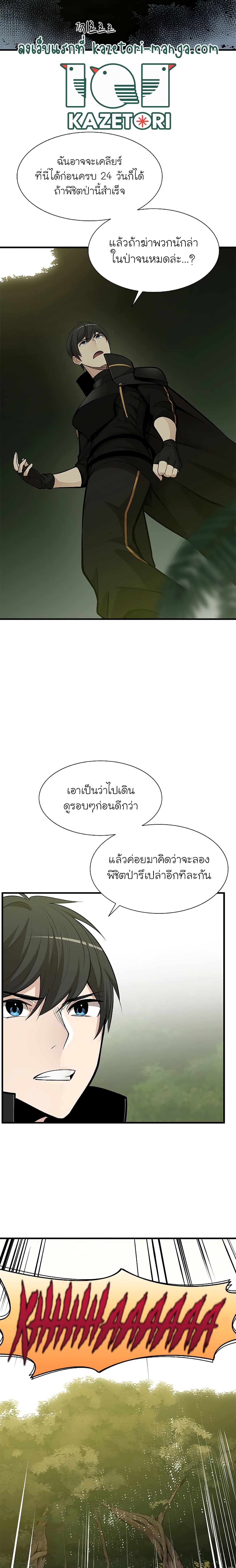 The Tutorial is Too Hard ตอนที่ 52 16