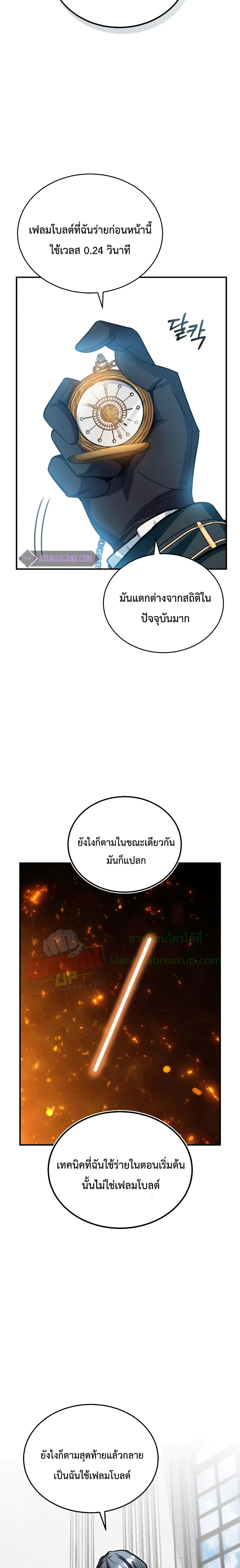 Academy’s Undercover Professor ตอนที่ 7 18