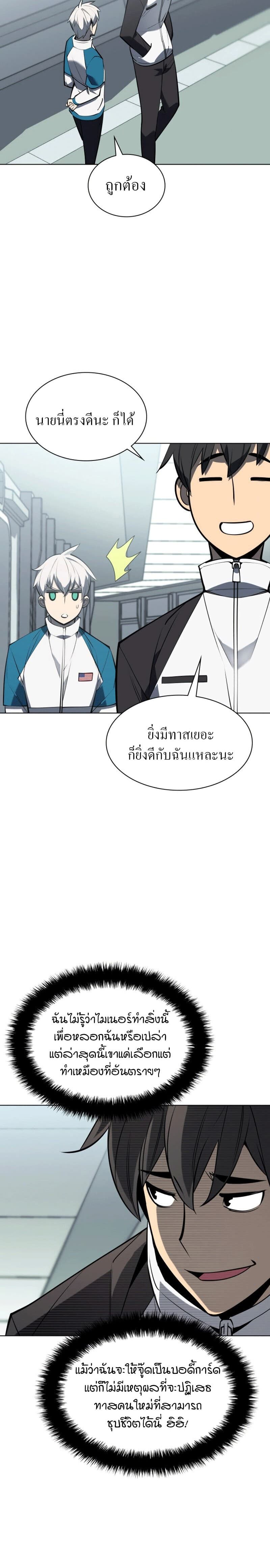 Overgeared (Remake) ตอนที่ 97 25