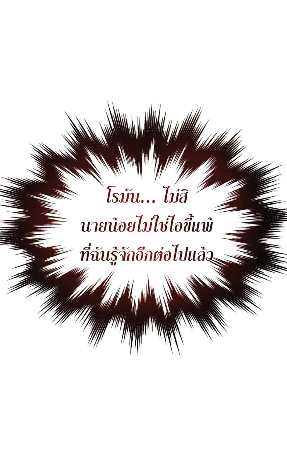 The Heavenly Demon Can’t Live a Normal Life ตอนที่ 18 105