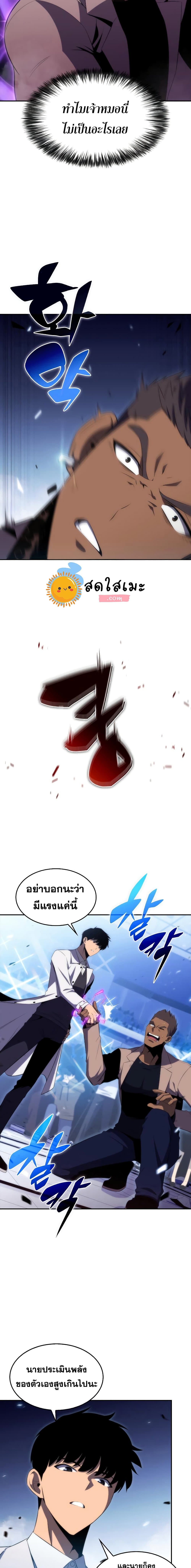 Solo Max-Level Newbie ตอนที่ 32 15