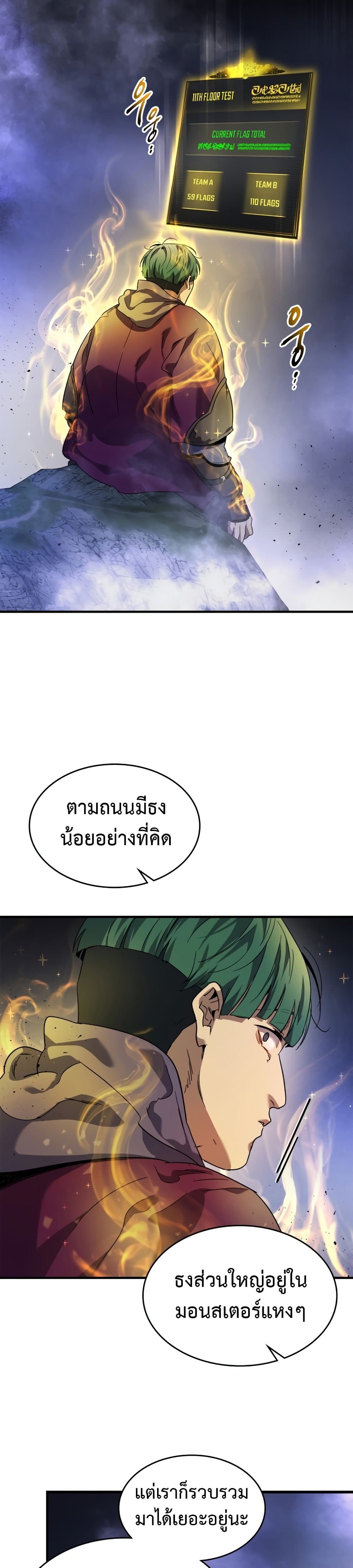 Leveling With The Gods ตอนที่ 46 33
