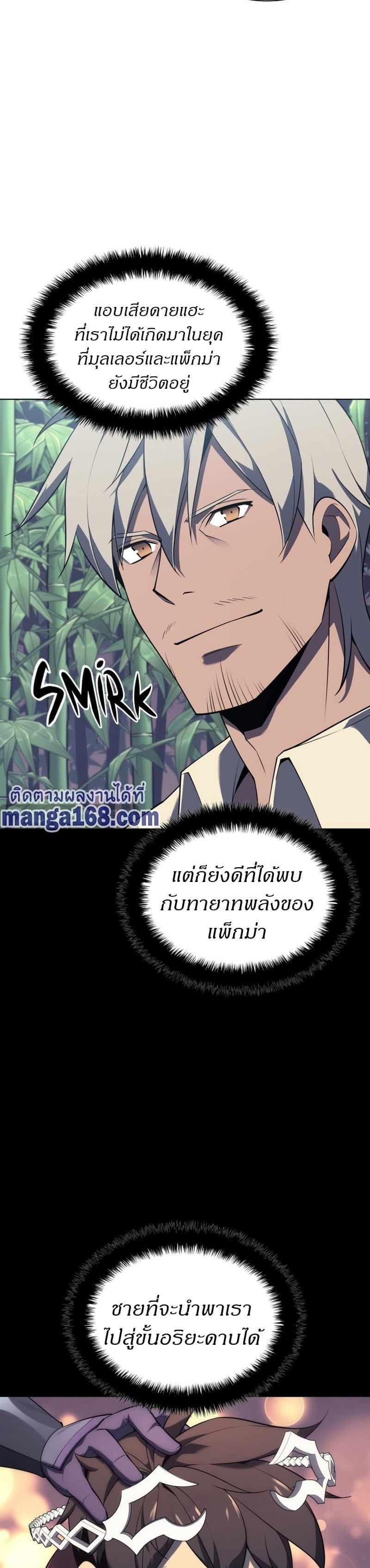 Overgeared (Remake) ตอนที่ 122 2