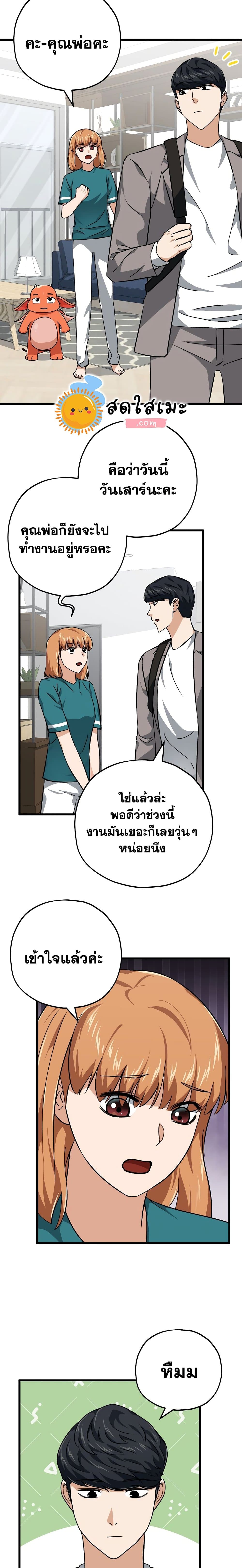 My Dad Is Too Strong ตอนที่ 76 6