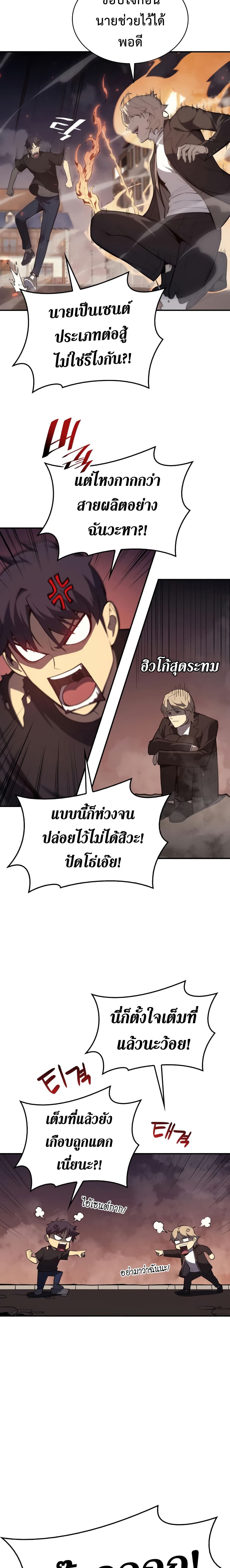 The Return of the Disaster-Class Hero ตอนที่ 21 5