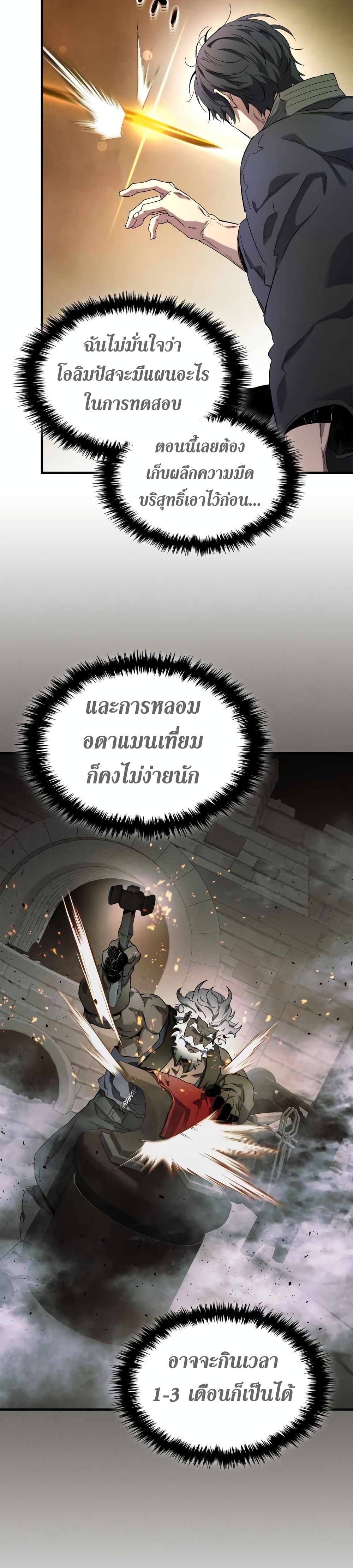 Leveling With The Gods ตอนที่ 45 9