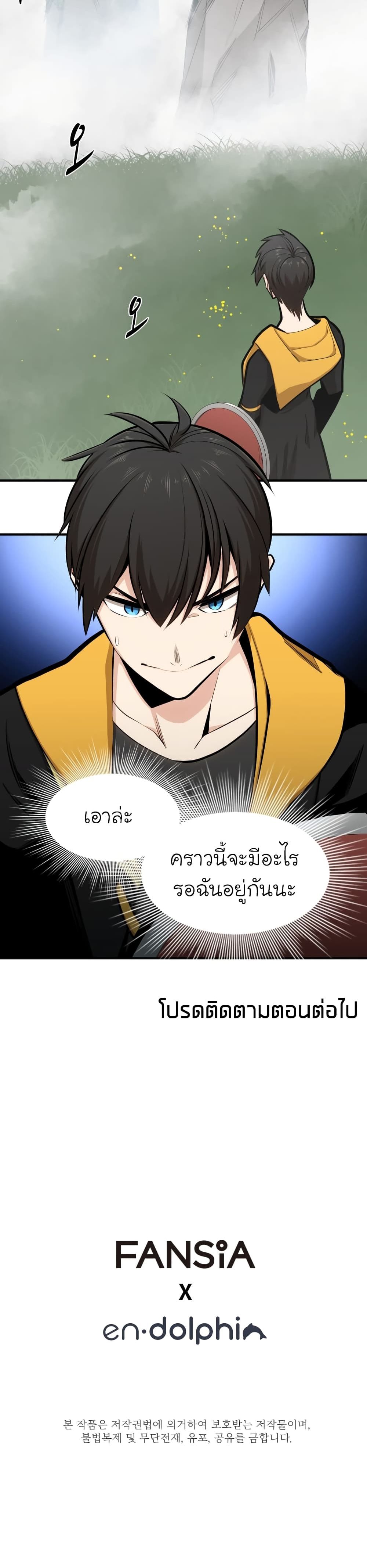 The Tutorial is Too Hard ตอนที่ 19 21